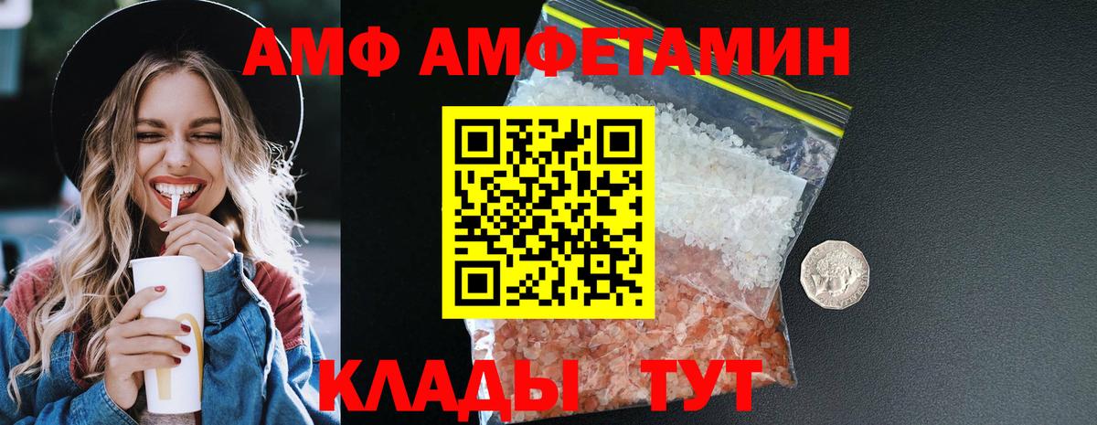 АМФ Розовый  АМФЕТАМИН  Омск  Вход с VPN 