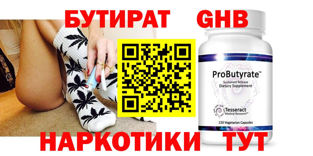 БУТИРАТ 99%  Вход с VPN  Бутират  Омск 