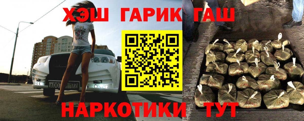 ГАШ хэш Омск