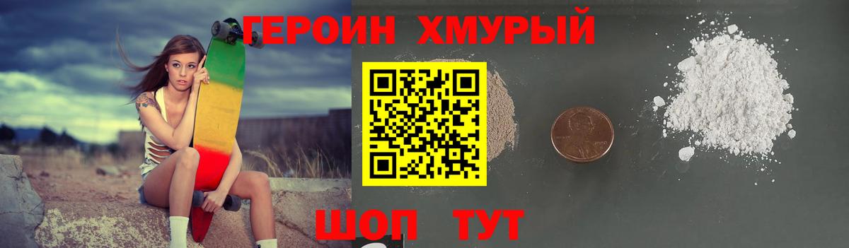 Героин белый Омск